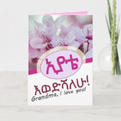 私はあなたのおばあちゃんアムハラ語エチオピアを愛している カード (正面)