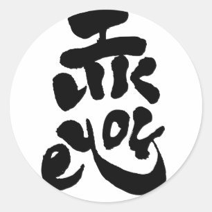 私はあなたを好きだ ラウンドシール