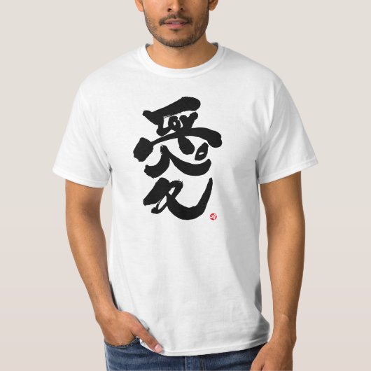 私はあなたを愛している愛ブラックフロントプリント Tシャツ (正面)