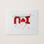 私はあなたを愛している ジグソーパズル (横)