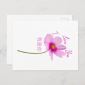 私はあなたを愛してい中国のる ポストカード (正面/裏面)