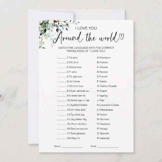 私はあなたを愛して世界ゲームブライダルシャワー 招待状 (正面)