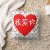 私はあなたを愛して愛に我爱你中国のハート装飾用クッション クッション (ブランケット)
