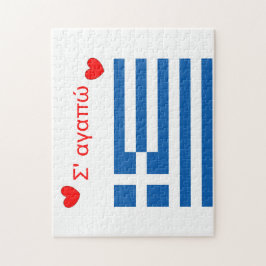 私はあなたを愛するギリシャ国旗ブルーホワイトレッドパズル ジグソーパズル