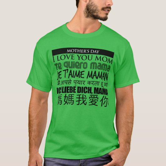 私はあなたを愛する母の日の家族 Tシャツ (正面)