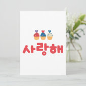 私はあなたを韓国語で愛している 招待状 (スタンド正面)