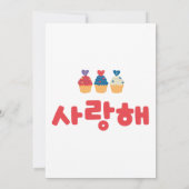 私はあなたを韓国語で愛している 招待状 (裏面)