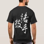 私はただ着くために…生命によってつま先で歩くことを断ります Tシャツ (裏面)