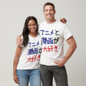 私はアニメとマンガが好き日本の Tシャツ (ユニセックス)
