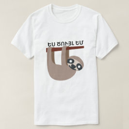 私はアルメニア語で怠惰だես ծույլ եմ tシャツ