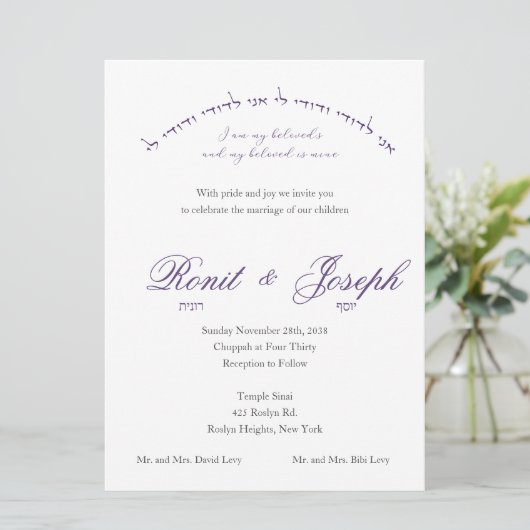 私はアーチユダヤ結婚式招待状で愛されている 招待状 (スタンド正面)