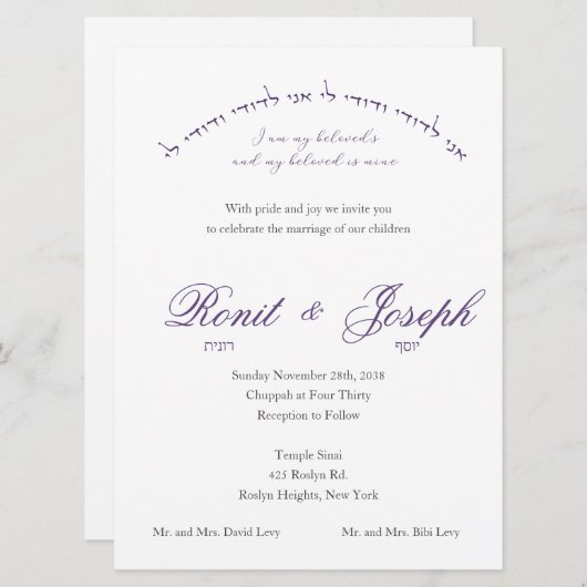 私はアーチユダヤ結婚式招待状で愛されている 招待状 (正面/裏面)