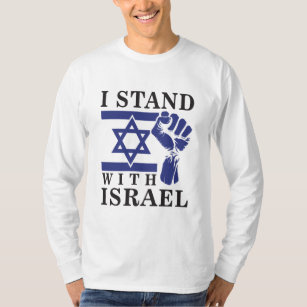 私はイスラエルと人類と共に立つ Tシャツ
