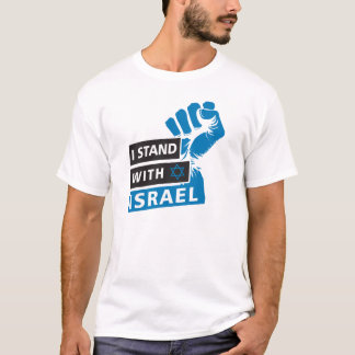 私はイスラエルと共に人類の為に立つ Tシャツ
