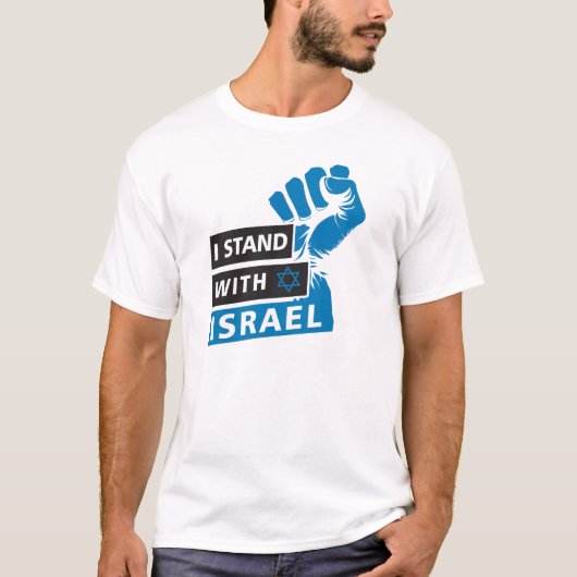 私はイスラエルと共に人類の為に立つ Tシャツ (正面)