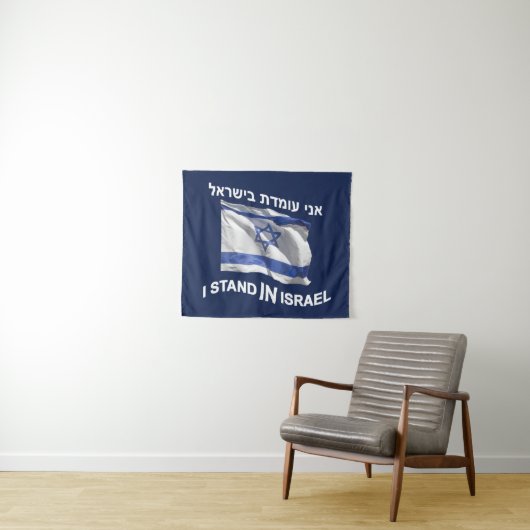 私はイスラエルに立つ – 彼女のために タペストリー (インサイチュ(横))