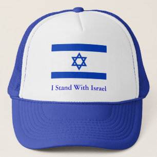 私はイスラエル共和国と立ちます キャップ