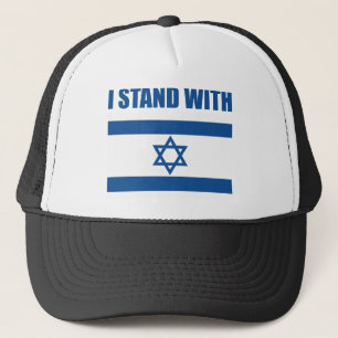 私はイスラエル共和国と立ちます キャップ