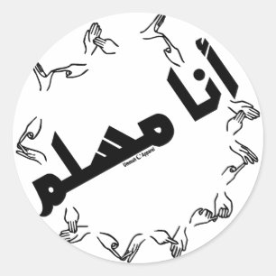 私はイスラム手話です ラウンドシール