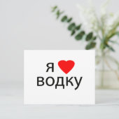 私はウォッカが大好き ポストカード (スタンド正面)