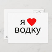 私はウォッカが大好き ポストカード (正面/裏面)