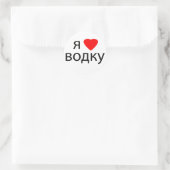 私はウォッカが大好き ラウンドシール (バッグ)