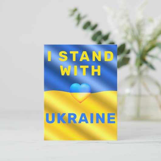 私はウクライナのポストカードのサポートの自由と一緒に立つ ポストカード (スタンド正面)
