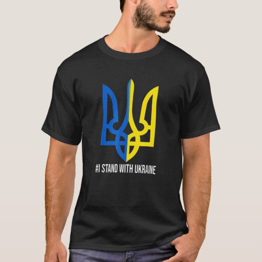 私はウクライナ国旗のサポートと共に立つウクライナ Tシャツ (正面)