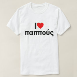 私はギリシャ語のパポウ祖父が大好き Tシャツ