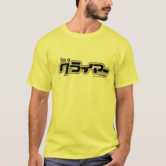 私はクライマーです Tシャツ (正面)