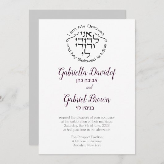 私はサークルユダヤの結婚式の招待で私の最愛である 招待状 (正面/裏面)