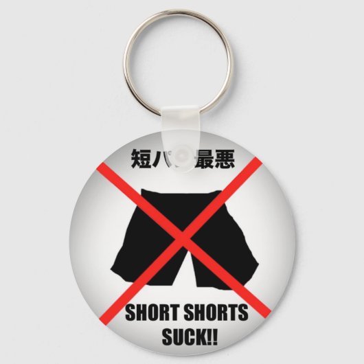 私はショートパンツKeychainが嫌い キーホルダー (正面)
