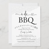 私はシンプルでミニマルな黒波のBBQ ブライダルシャワーをする 招待状 (正面)