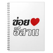私はタイ書のIsaanが大好き♦ ノートブック (正面)