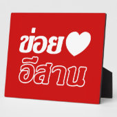 私はタイ書のIsaanが大好き♦ フォトプラーク (側面)