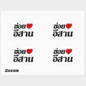 私はタイ書のIsaanが大好き♦ 楕円形シール (シート)