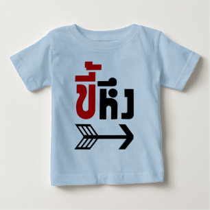 私はタイ語でKeny ☆ Kee Heungと一緒☆ ベビーTシャツ