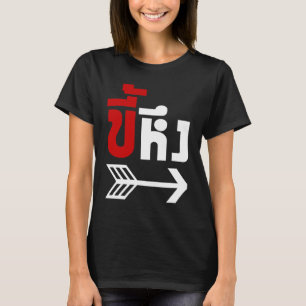 私はタイ語でKeny ☆ Kee Heungと一緒☆ Tシャツ