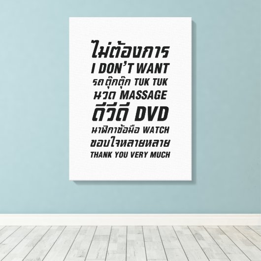 私はタックマッサージDVD時計はありがとう キャンバスプリント (インサイチュ (ウッドフロア))