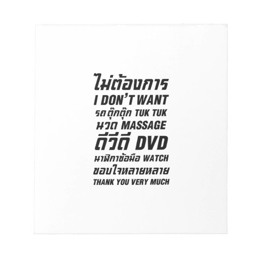 私はタックマッサージDVD時計はありがとう ノートパッド (正面)