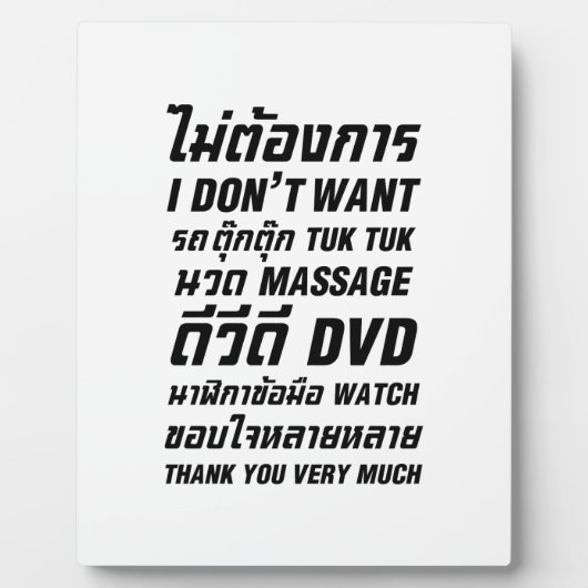 私はタックマッサージDVD時計はありがとう フォトプラーク (正面)