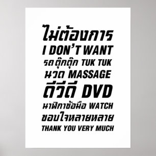 私はタックマッサージDVD時計はありがとう ポスター