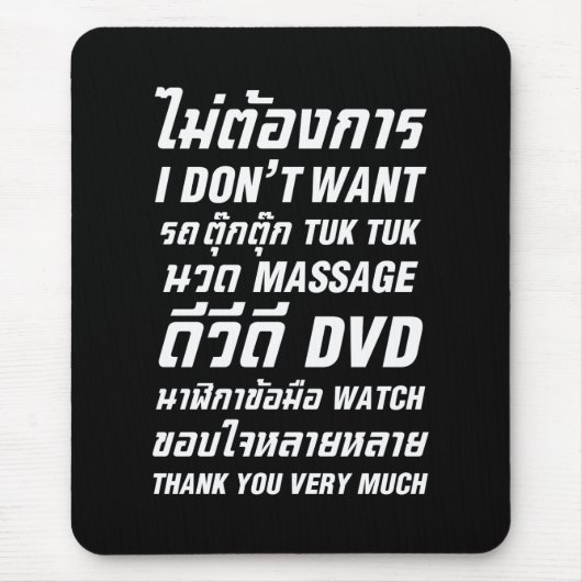 私はタックマッサージDVD時計はありがとう マウスパッド (正面)