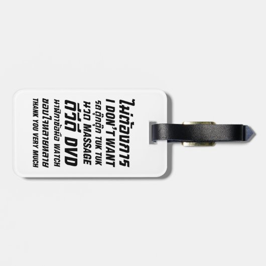私はタックマッサージDVD時計はありがとう ラゲッジタグ (裏面横)