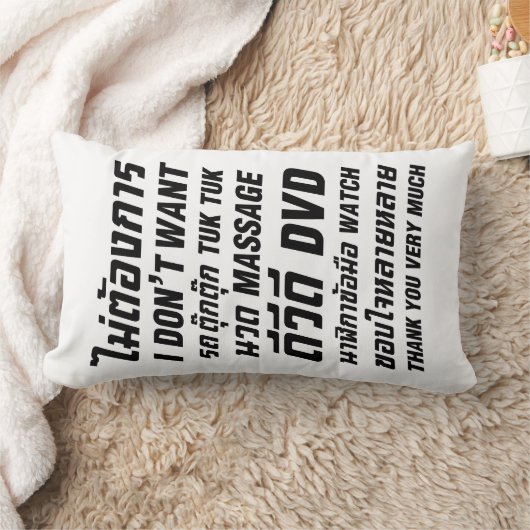 私はタックマッサージDVD時計はありがとう ランバークッション (ブランケット)