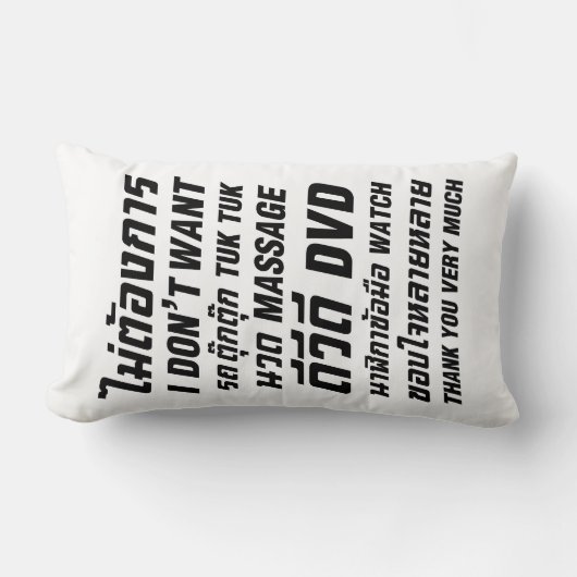 私はタックマッサージDVD時計はありがとう ランバークッション (正面)
