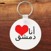 私はダマスカス(アラビア書語)が大好き キーホルダー (正面)