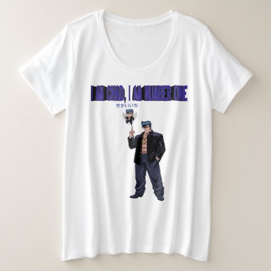 私はチャド、私はナンバーワン プラスサイズTシャツ (デザイン正面)
