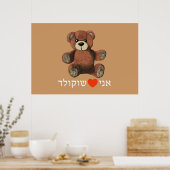 私はチョコレートが好き ポスター (キッチン)