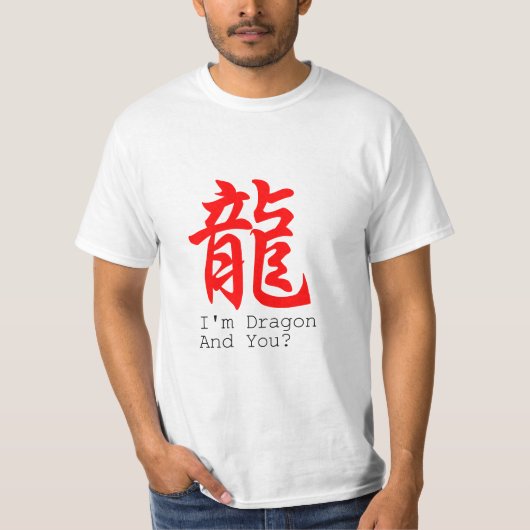 私はドラゴン中国の新年の基本メンズティー Tシャツ (正面)